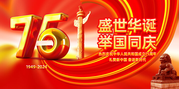國慶