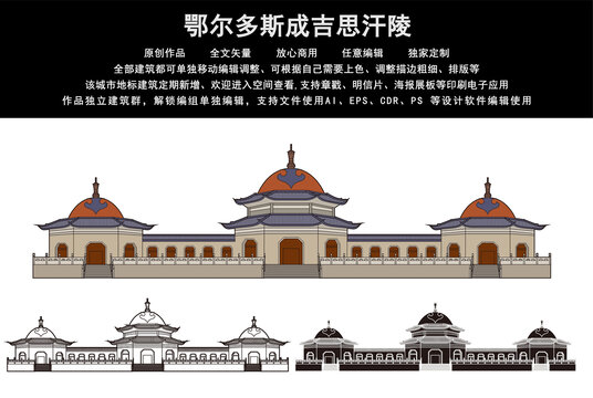 鄂爾多斯成吉思汗陵