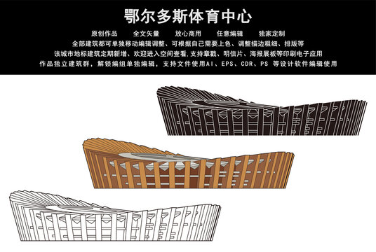 鄂爾多斯體育中心
