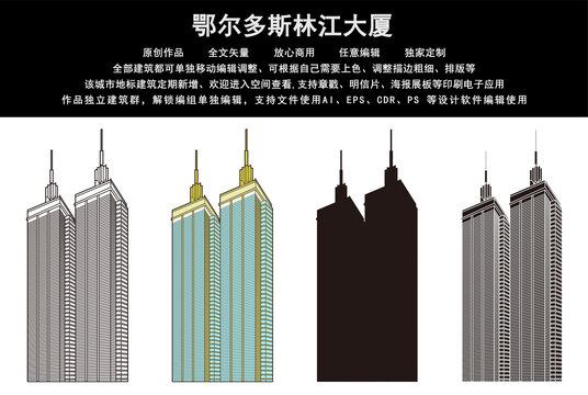 鄂爾多斯林江大廈