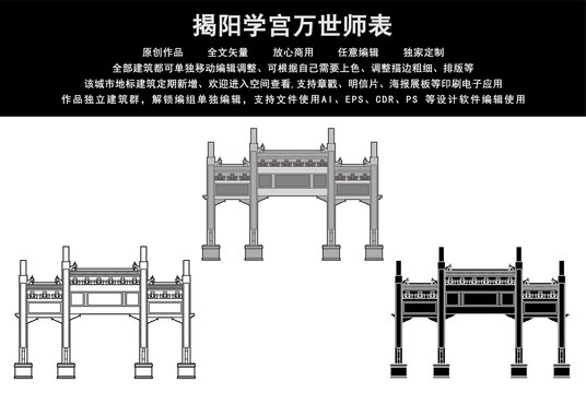 揭陽(yáng)學(xué)宮萬(wàn)世師表