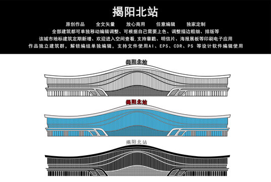 揭陽北站