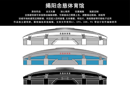 揭陽念慈體育館