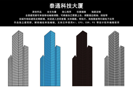 泰通科技大廈