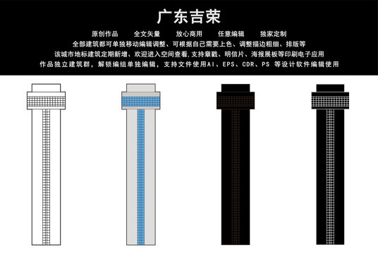 廣東吉榮