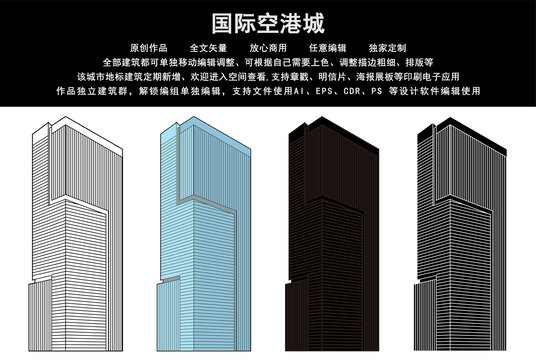 國際空港城