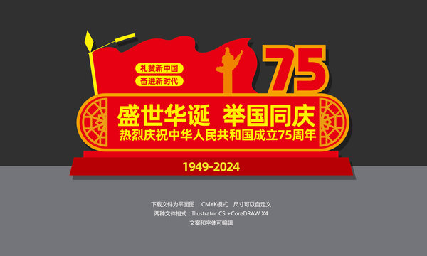 國慶雕塑