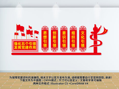 黨建引領(lǐng)黨建墻