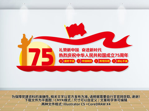 國慶文化墻
