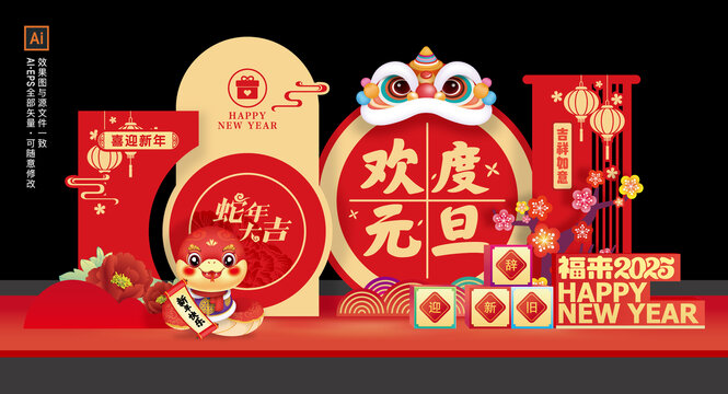 蛇年元旦美陳布置