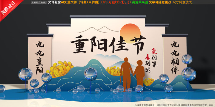 重陽節(jié)美陳