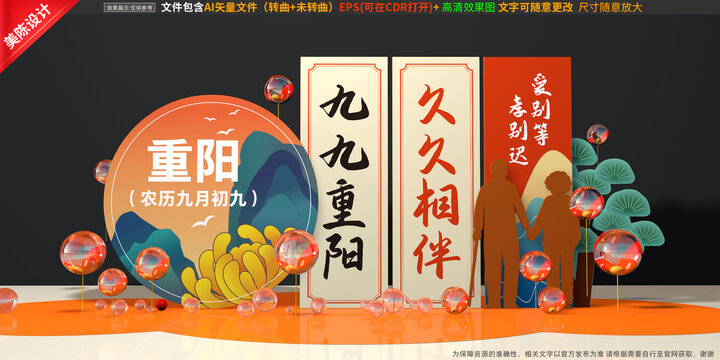 重陽節(jié)美陳