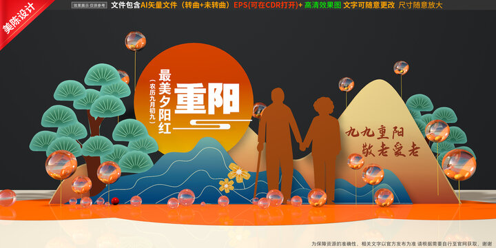 重陽節(jié)美陳