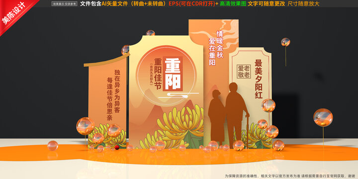 重陽節(jié)美陳
