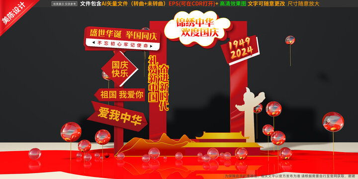 國(guó)慶拍照框
