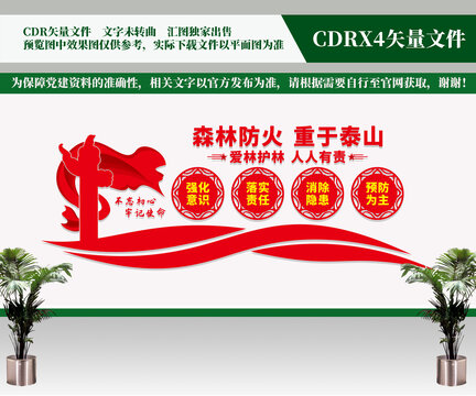 森林防火標語