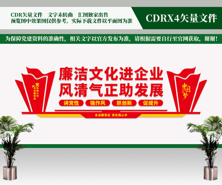 廉潔文化進(jìn)企業(yè)
