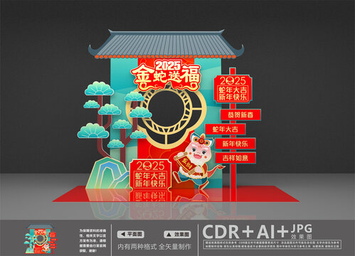 蛇年拍照框