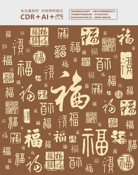 矢量福字底紋