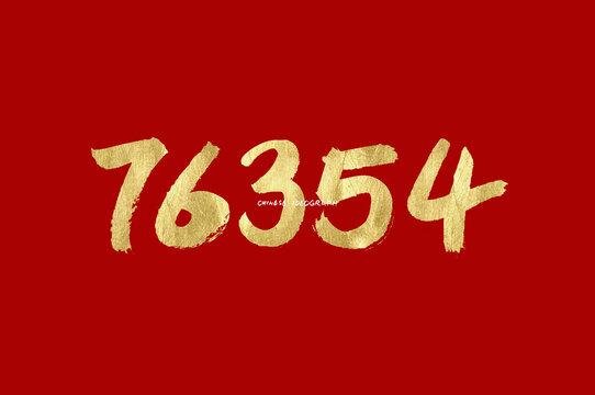 76354數(shù)字手寫體
