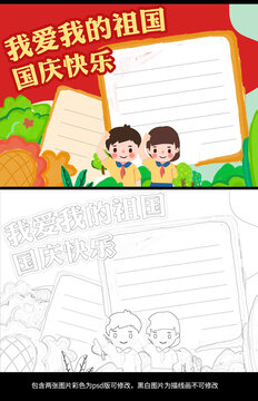 我愛我的國