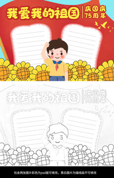 我愛我的祖國