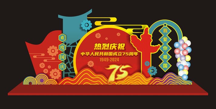 國慶75周年美陳