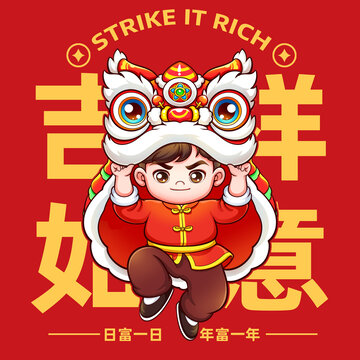 舞獅