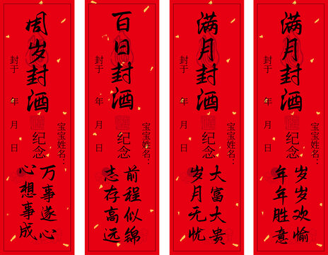 周歲百日滿月精致封酒貼