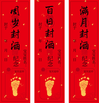 周歲百日滿月精致封酒貼
