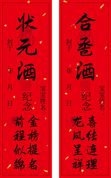 狀元酒合巹酒精致酒封酒貼