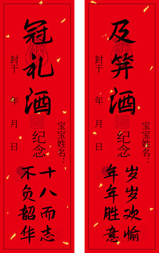 冠禮酒及笄酒精致酒封酒貼