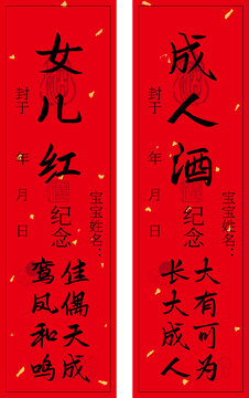 女兒紅成人精致酒封酒貼