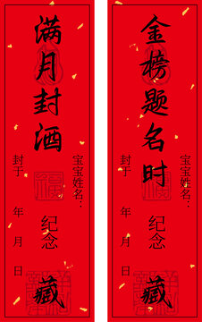 寶貝滿月金榜提名封酒貼