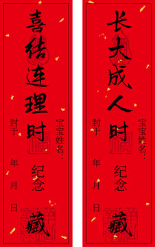 喜結(jié)連理長(zhǎng)大成人封酒貼