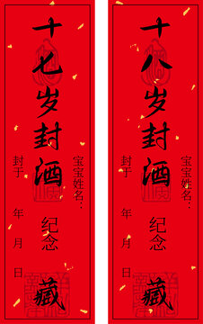 十七歲十八歲精致封酒貼