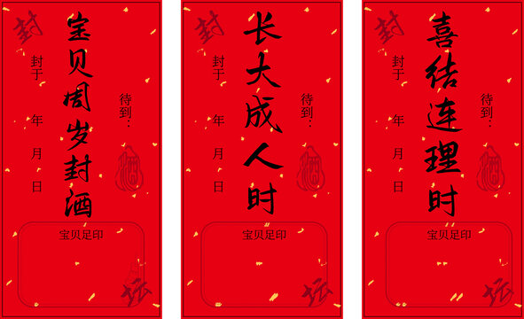 寶貝周歲長(zhǎng)大成人精致封酒貼