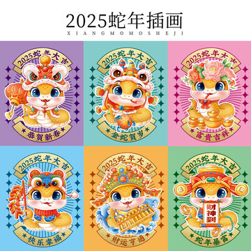 2025蛇年插畫