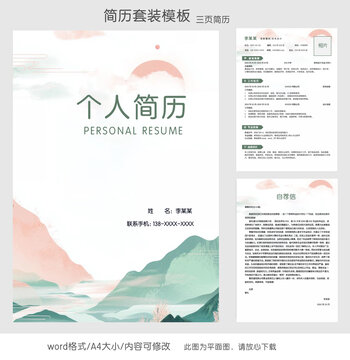 中國風(fēng)財(cái)務(wù)會(huì)計(jì)簡歷套裝模板