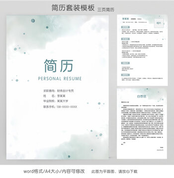 水墨財(cái)務(wù)實(shí)習(xí)生求職簡(jiǎn)歷套裝