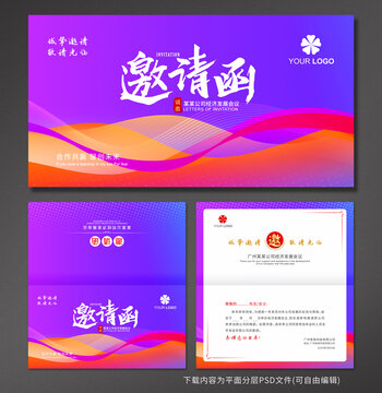 邀請(qǐng)函