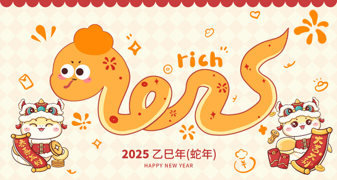 蛇年新年橫版封面日歷插畫