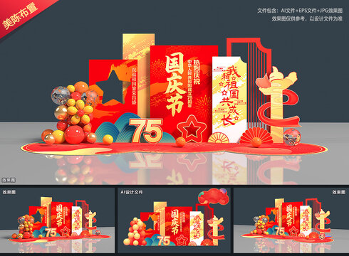 國慶美陳布置