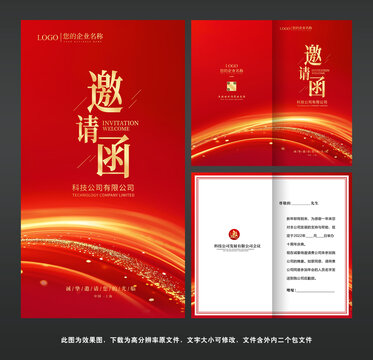 邀請(qǐng)函