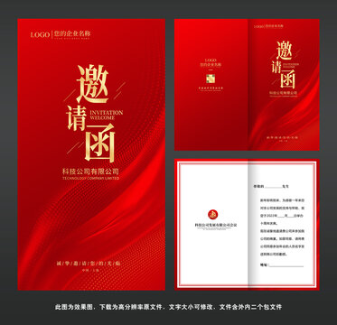 邀請(qǐng)函