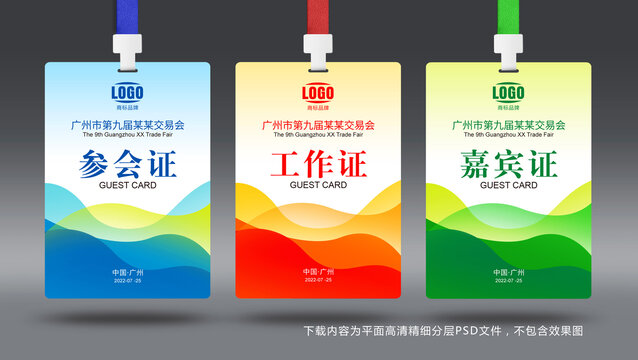 參會證