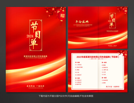 節(jié)目單