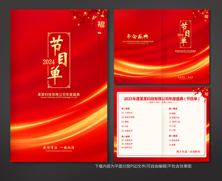 節(jié)目單