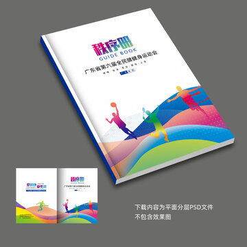 田徑秩序冊