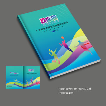 田徑秩序冊(cè)